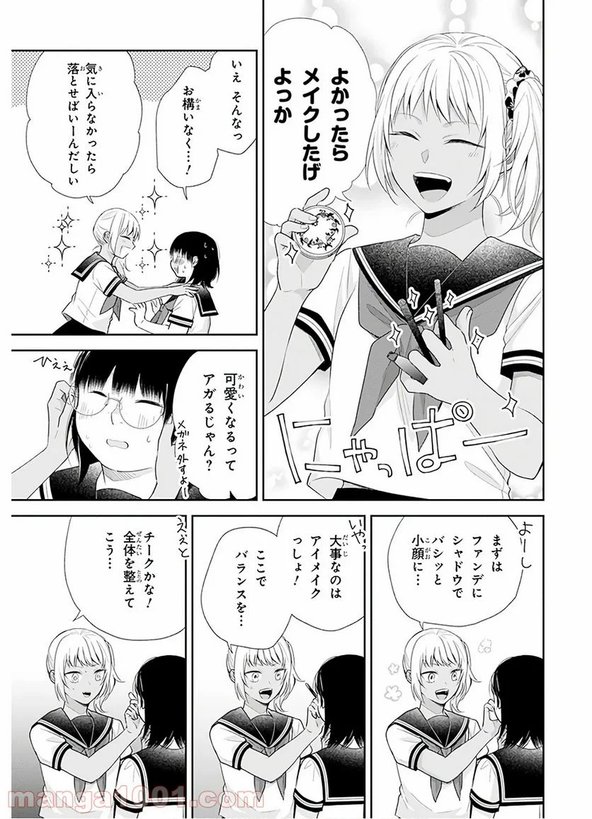 ブスに花束を。 第26話 - Page 4