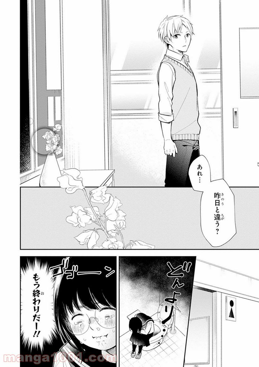 ブスに花束を。 第1話 - Page 13