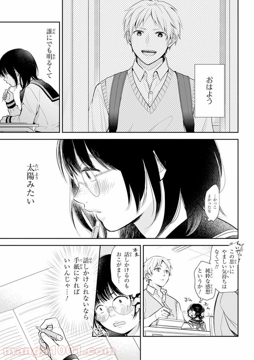 ブスに花束を。 - 第1話 - Page 20