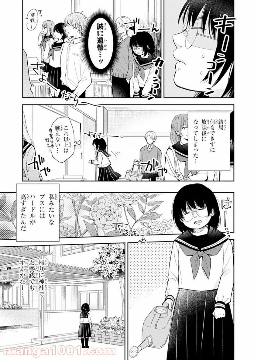 ブスに花束を。 - 第1話 - Page 24