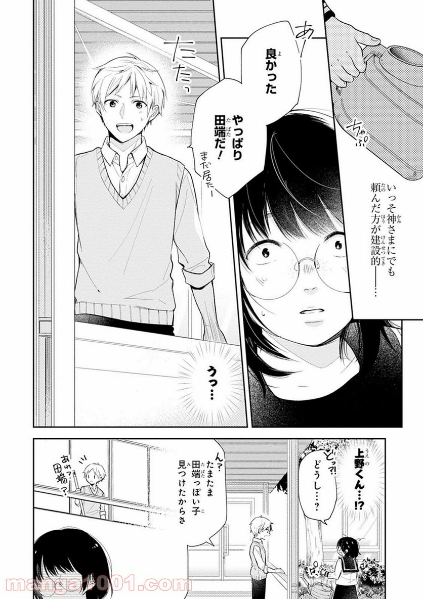 ブスに花束を。 第1話 - Page 25