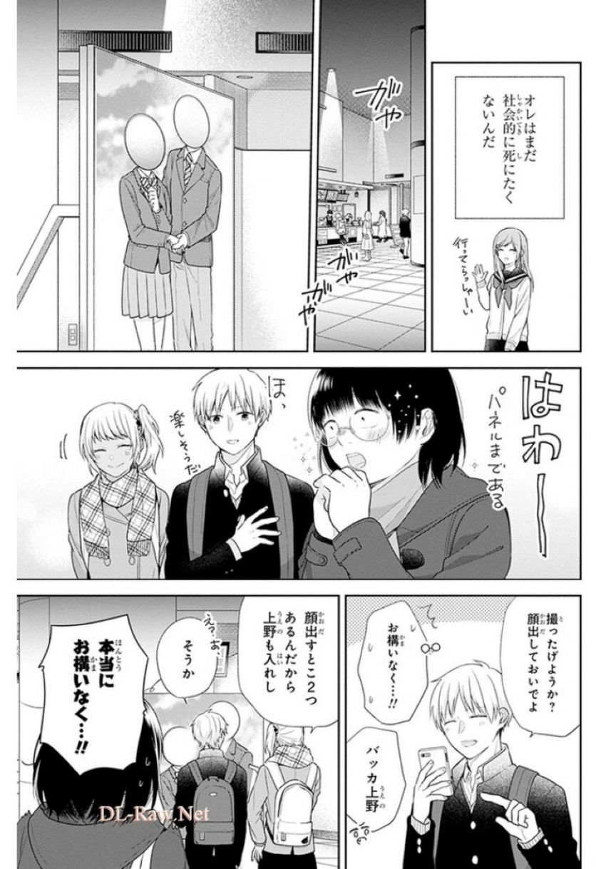 ブスに花束を。 - 第40話 - Page 6