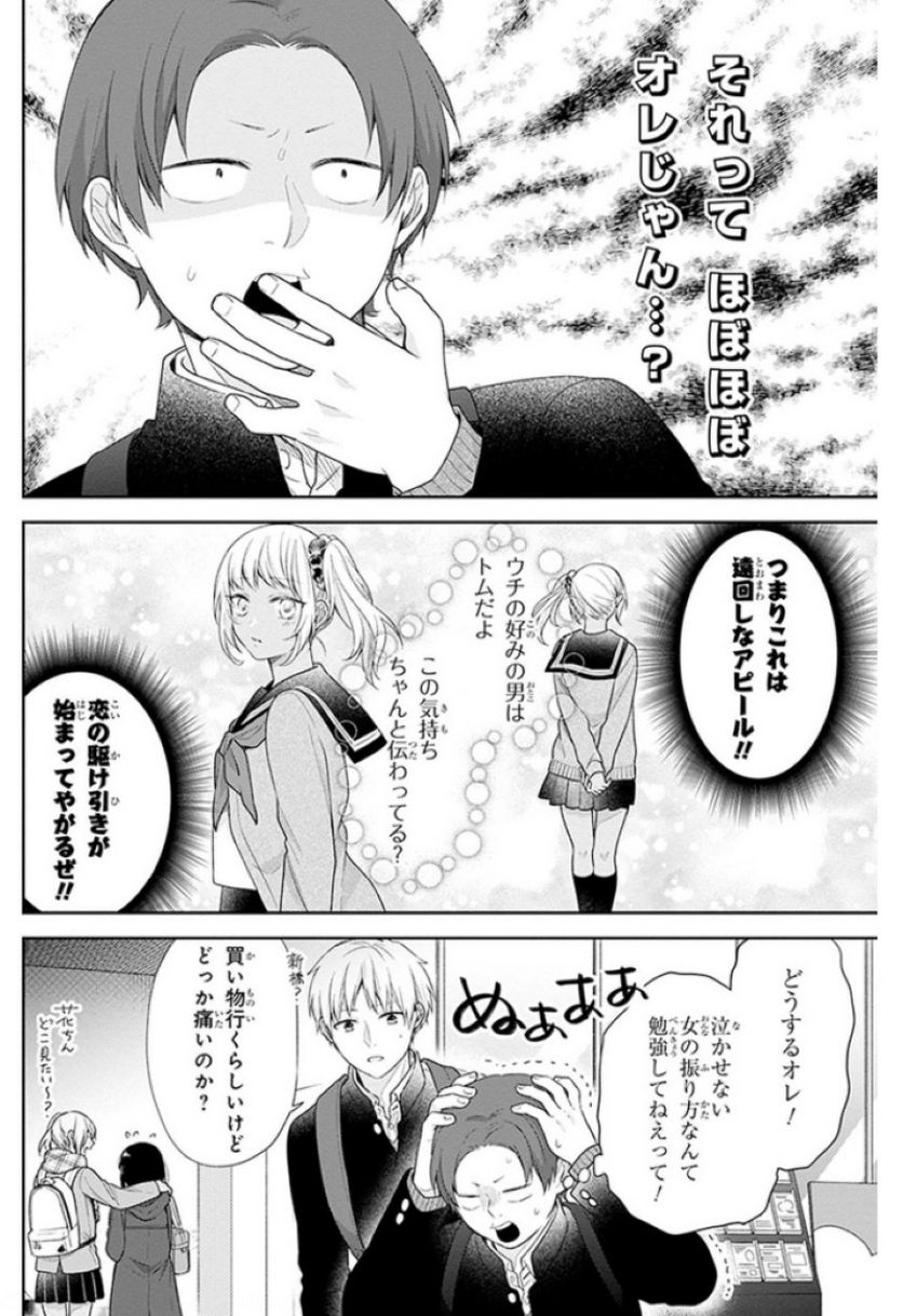 ブスに花束を。 - 第40話 - Page 9