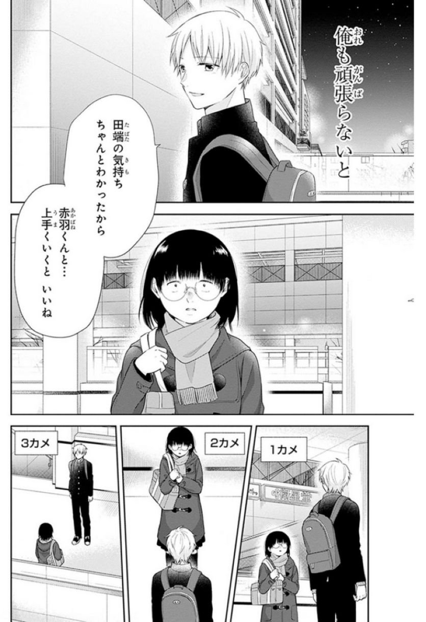 ブスに花束を。 第41話 - Page 14