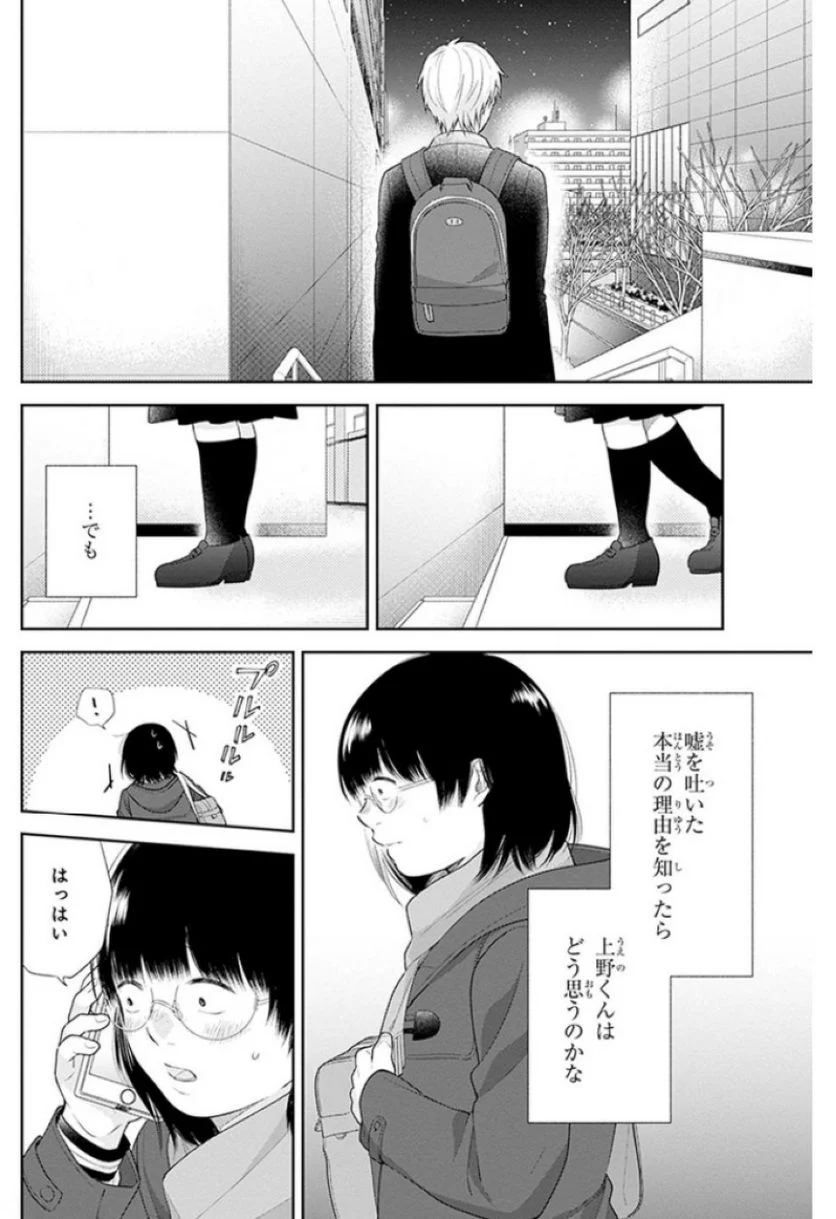 ブスに花束を。 第41話 - Page 16