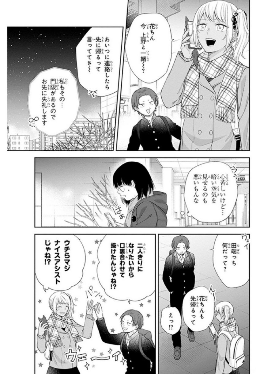 ブスに花束を。 第41話 - Page 17