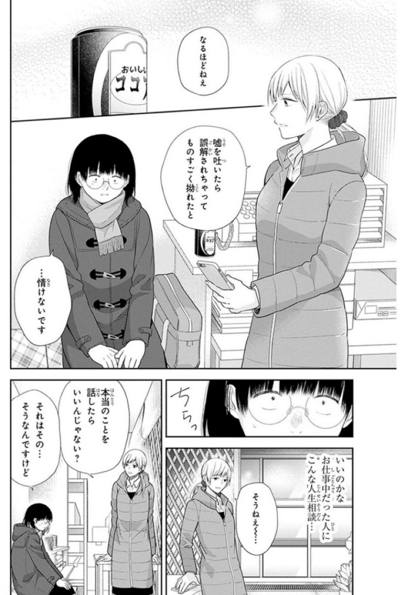 ブスに花束を。 - 第41話 - Page 20