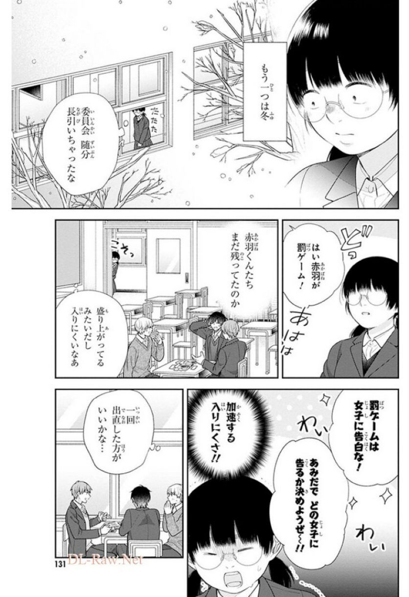 ブスに花束を。 第41話 - Page 3