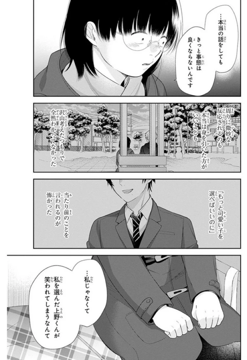 ブスに花束を。 第41話 - Page 21