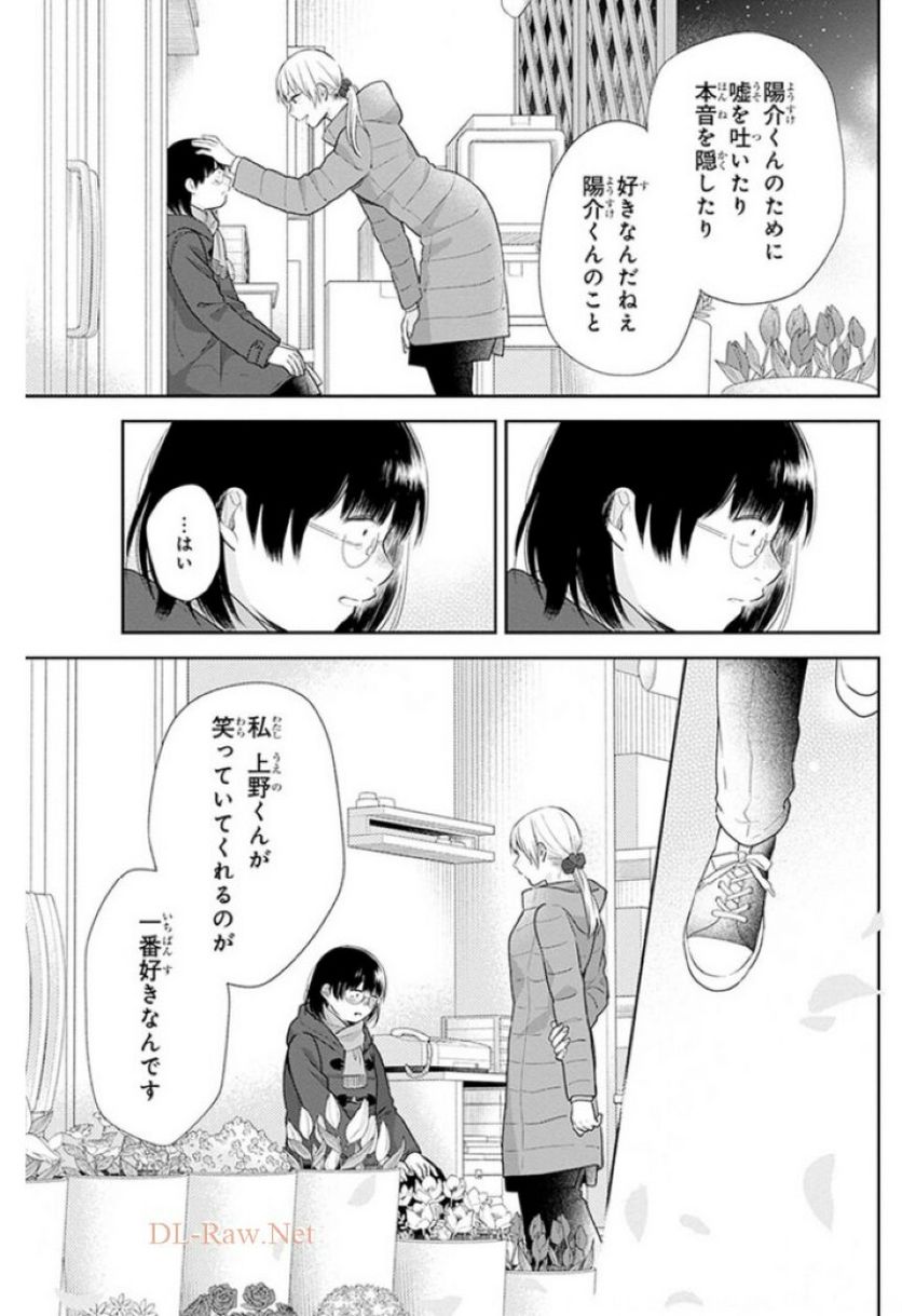 ブスに花束を。 - 第41話 - Page 23