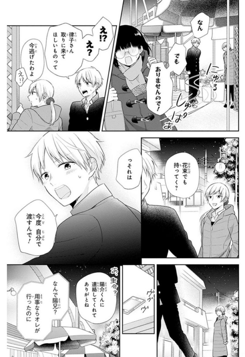 ブスに花束を。 - 第41話 - Page 25