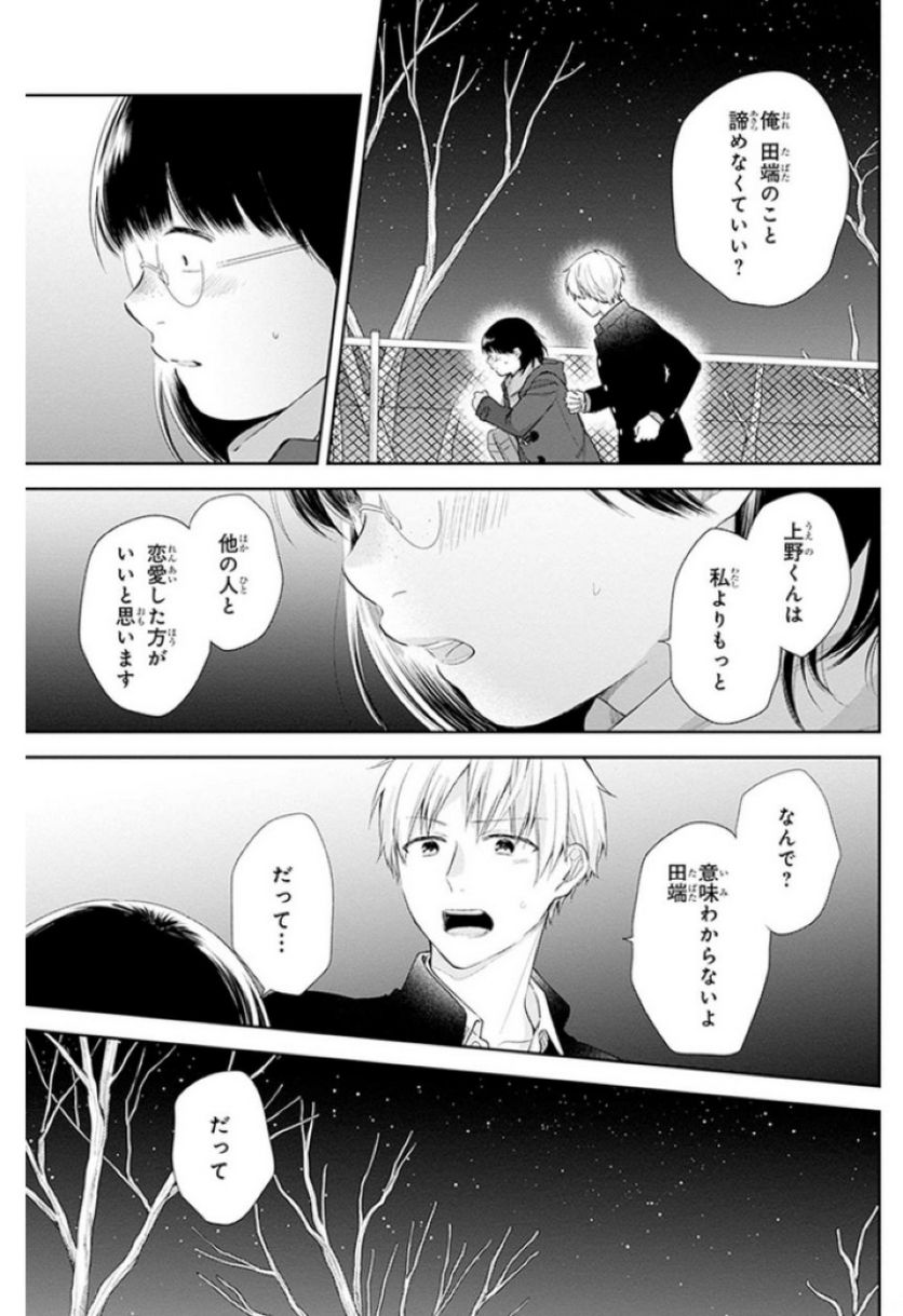 ブスに花束を。 - 第41話 - Page 27