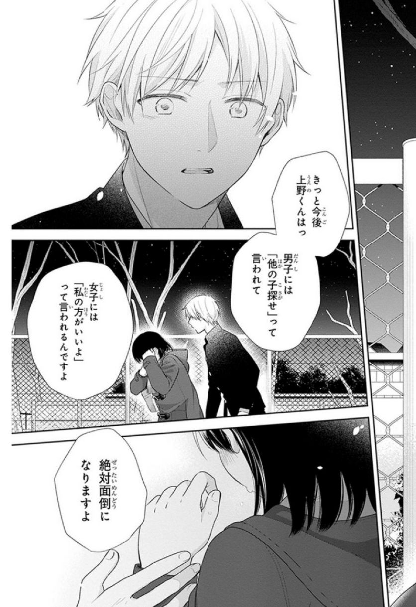 ブスに花束を。 第41話 - Page 29