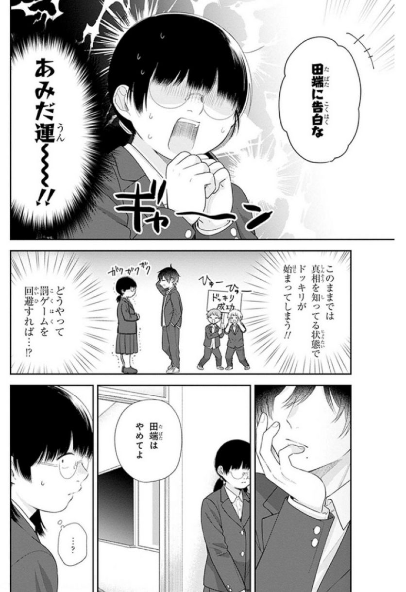 ブスに花束を。 第41話 - Page 4