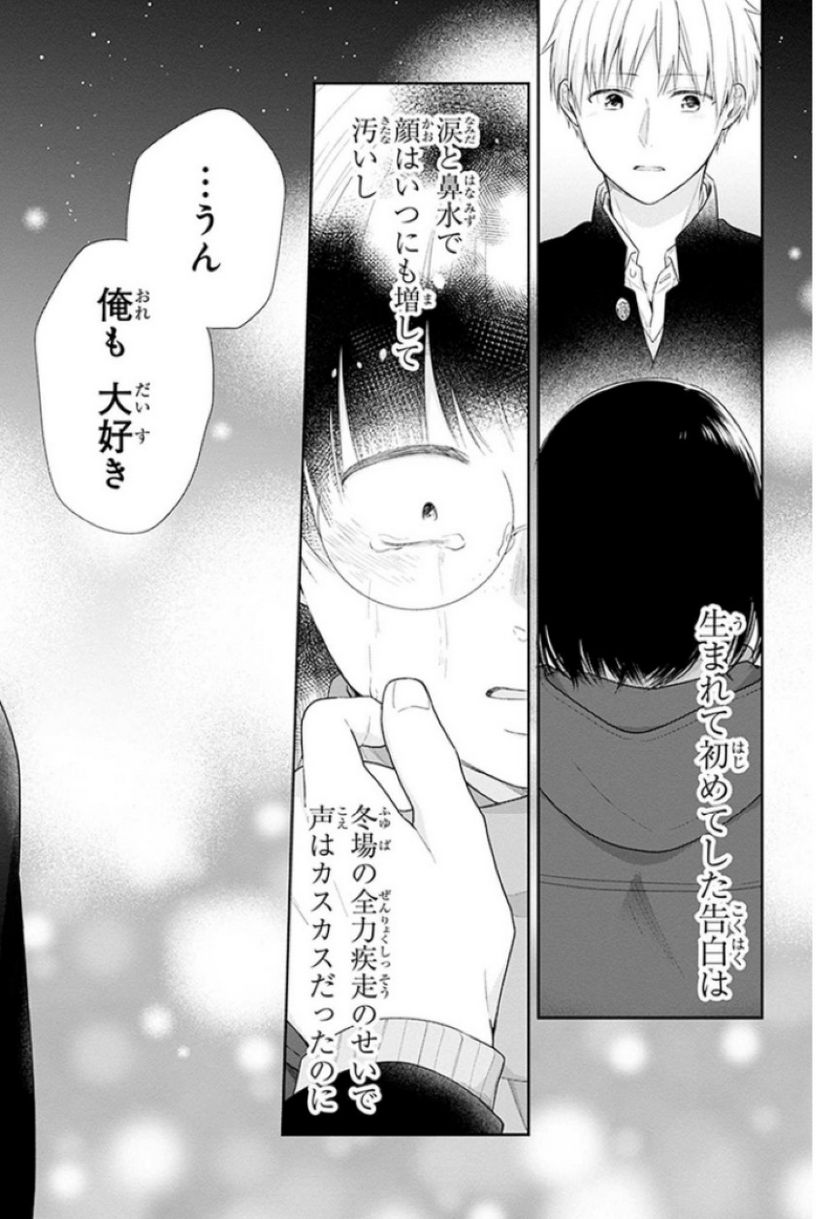 ブスに花束を。 第41話 - Page 34