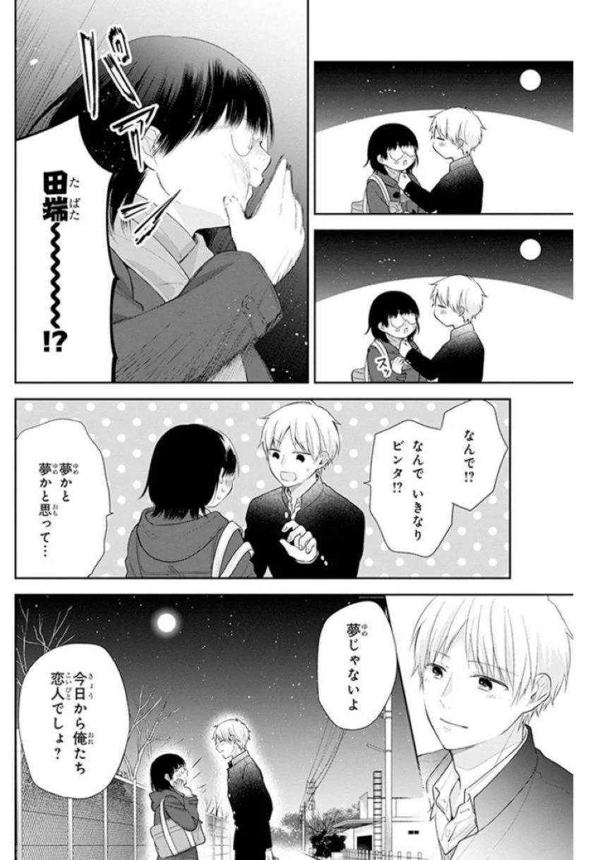 ブスに花束を。 第41話 - Page 36