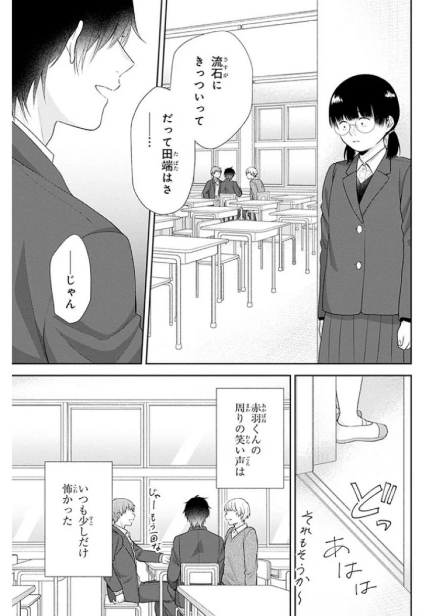 ブスに花束を。 第41話 - Page 5