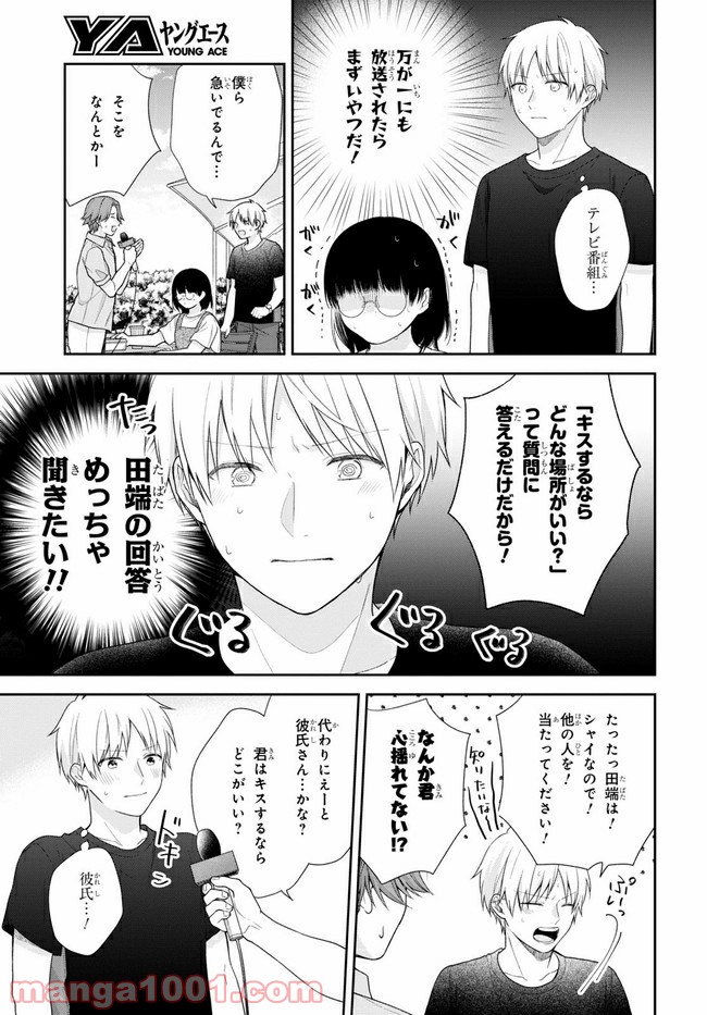 ブスに花束を。 第64.1話 - Page 15