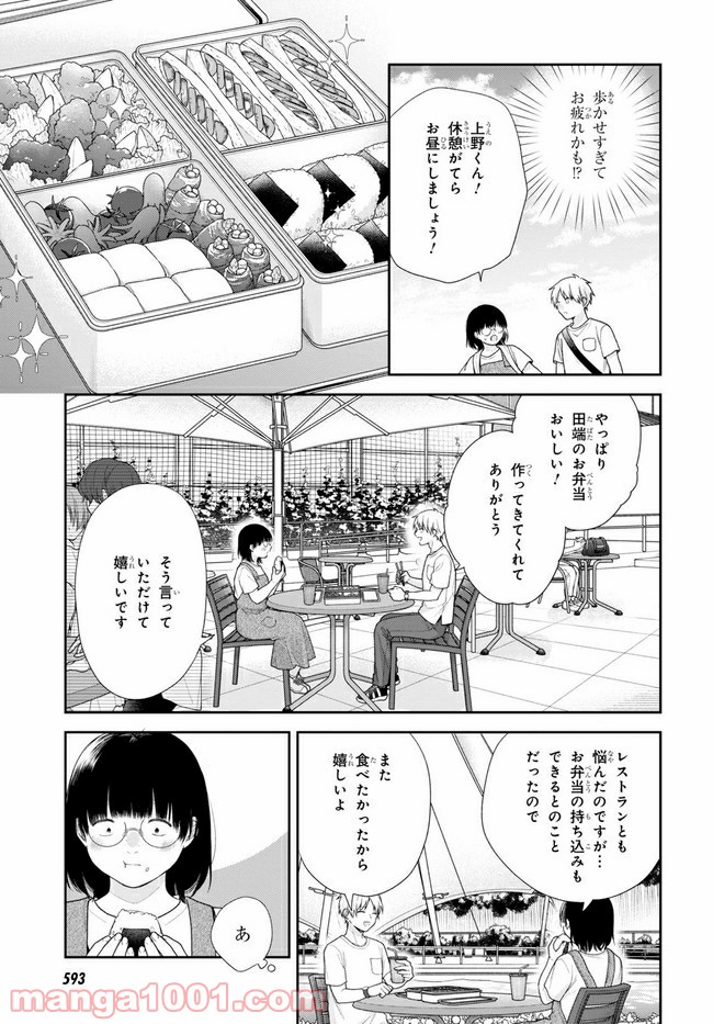 ブスに花束を。 - 第64.1話 - Page 9