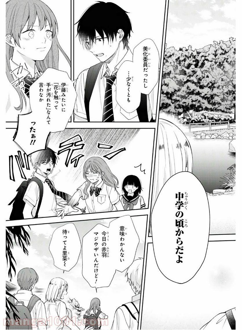 ブスに花束を。 第55話 - Page 19