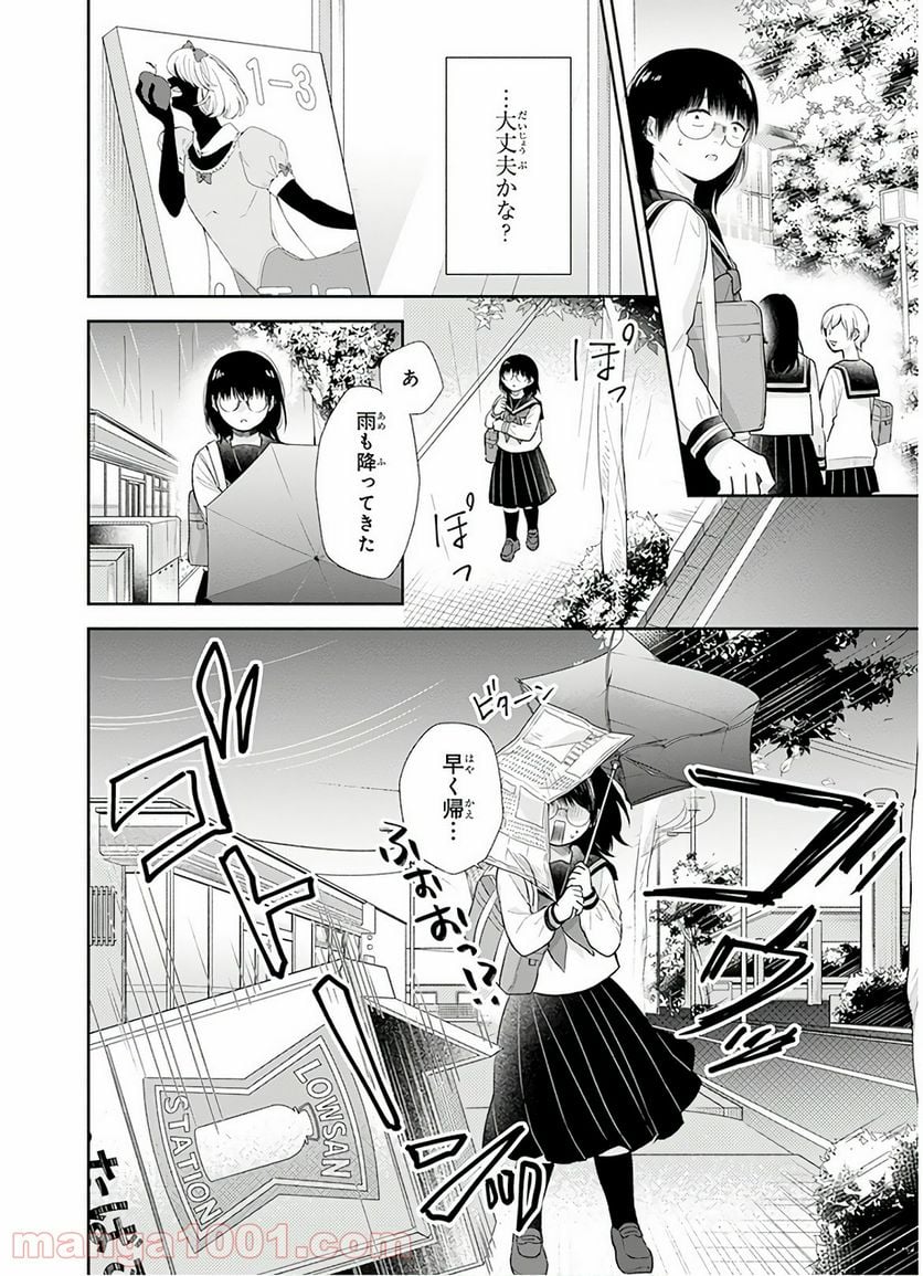 ブスに花束を。 - 第28話 - Page 11