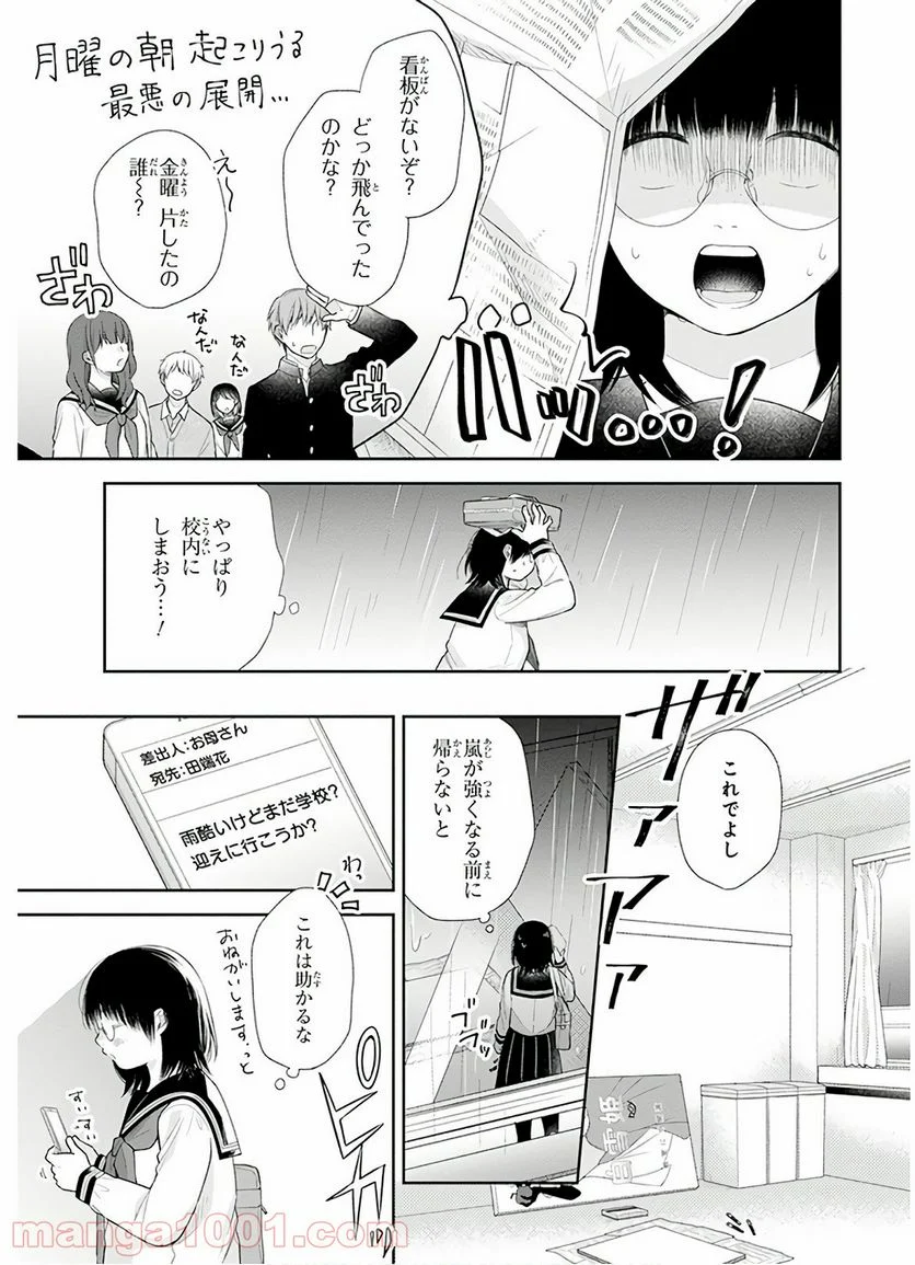 ブスに花束を。 - 第28話 - Page 12