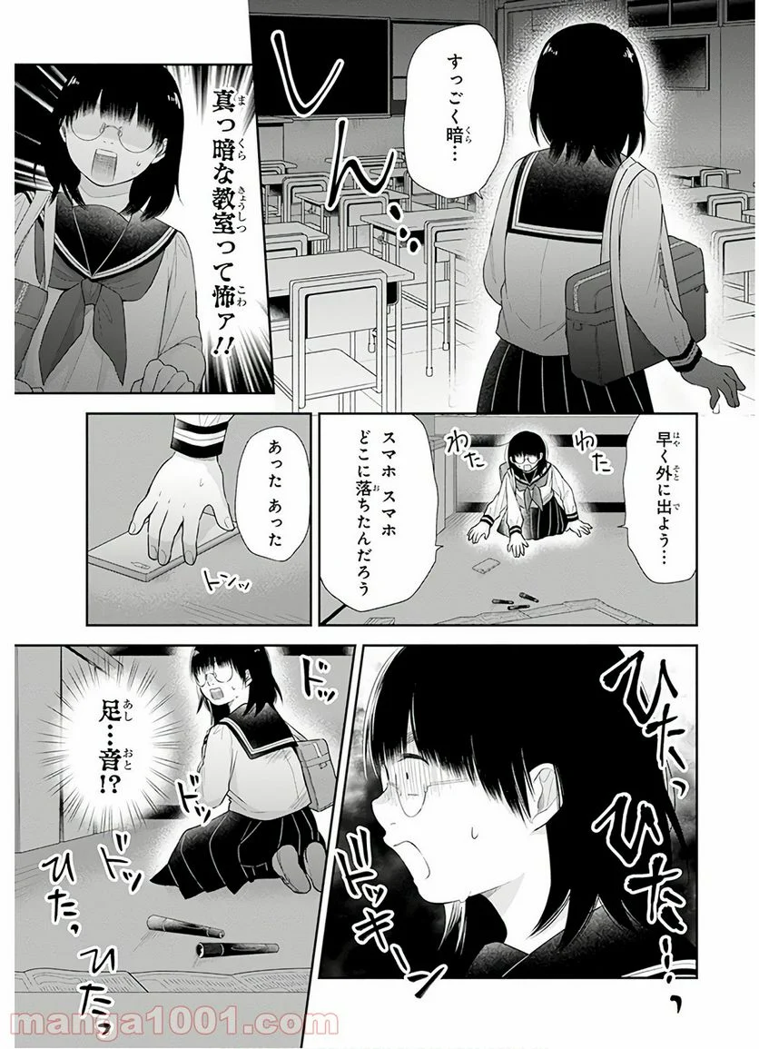 ブスに花束を。 - 第28話 - Page 14