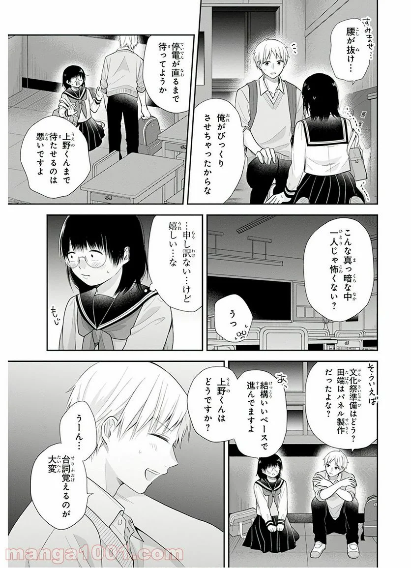 ブスに花束を。 - 第28話 - Page 16