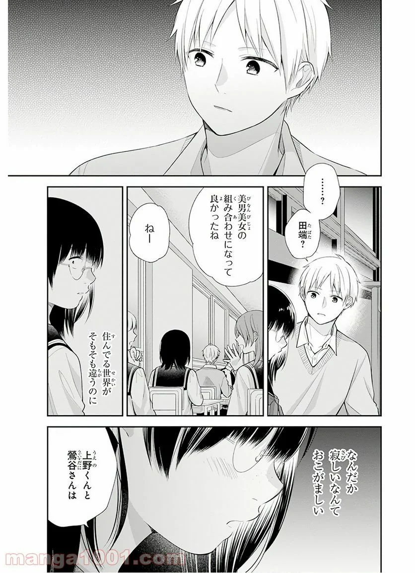 ブスに花束を。 - 第28話 - Page 18