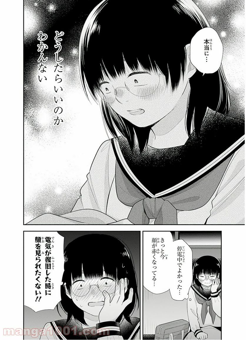 ブスに花束を。 第28話 - Page 21