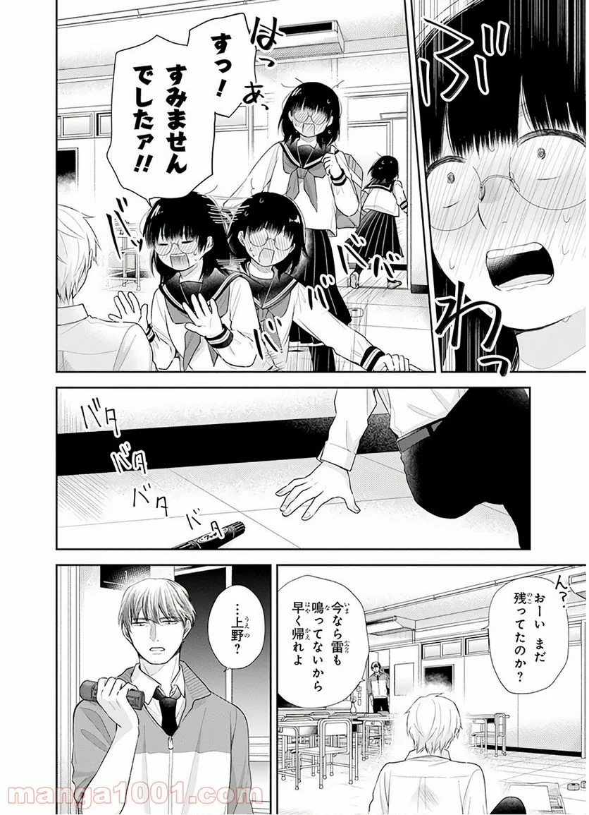 ブスに花束を。 - 第28話 - Page 25