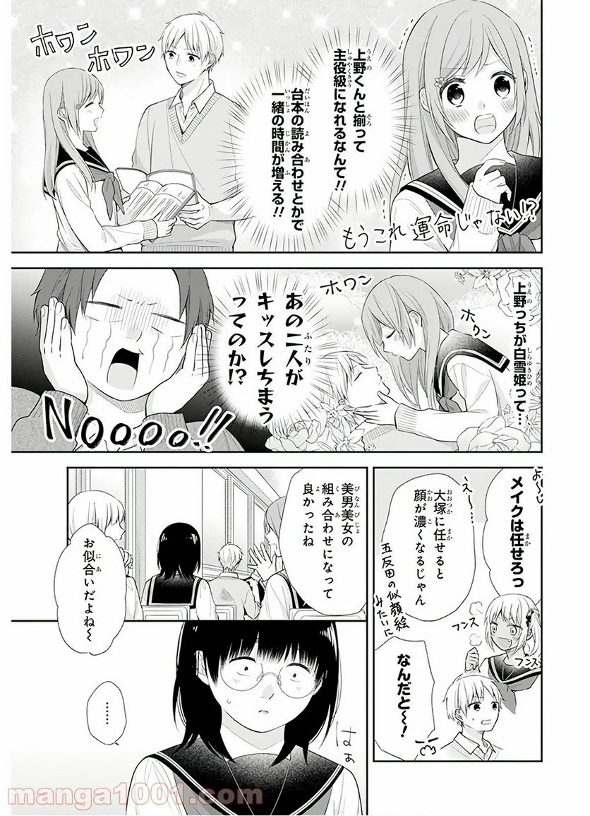 ブスに花束を。 - 第28話 - Page 8