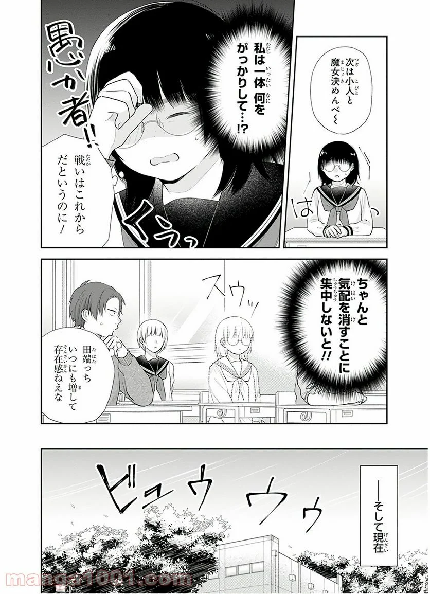 ブスに花束を。 - 第28話 - Page 9