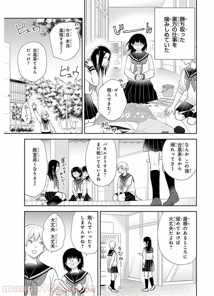 ブスに花束を。 - 第28話 - Page 10