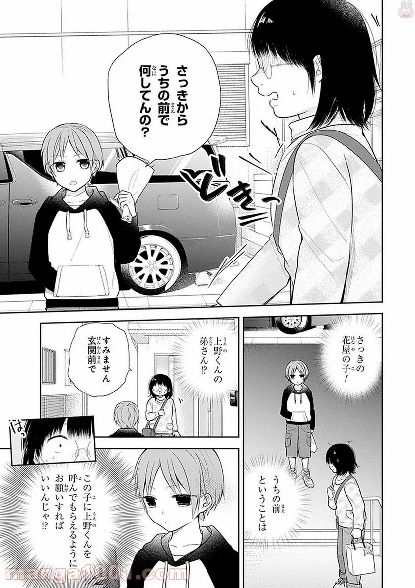 ブスに花束を。 第9話 - Page 11