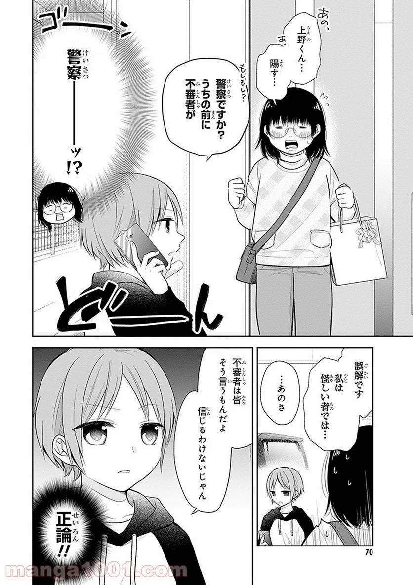 ブスに花束を。 第9話 - Page 12