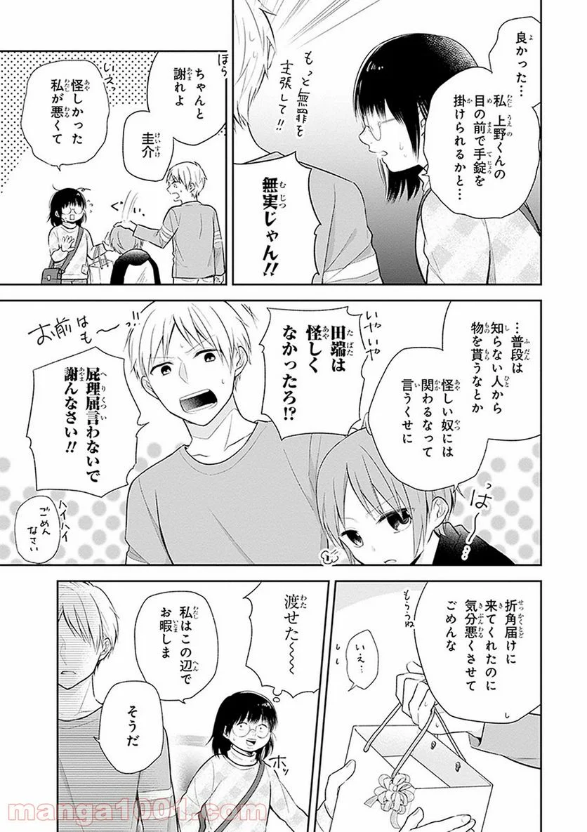 ブスに花束を。 - 第9話 - Page 15