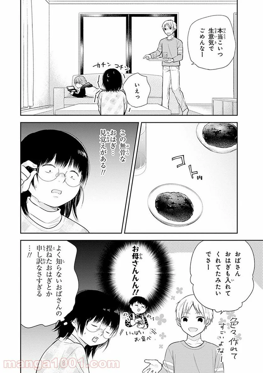 ブスに花束を。 第9話 - Page 18