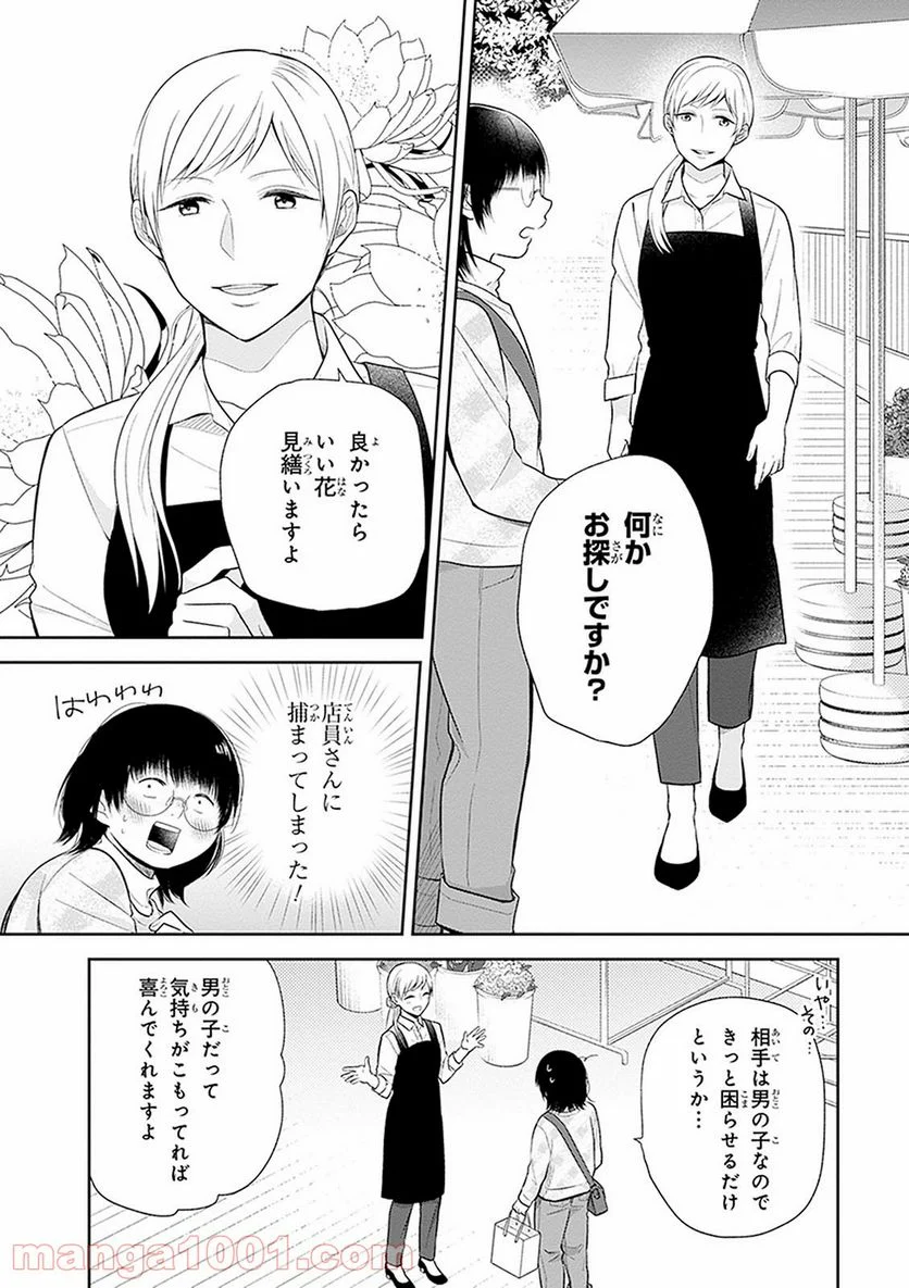 ブスに花束を。 第9話 - Page 5