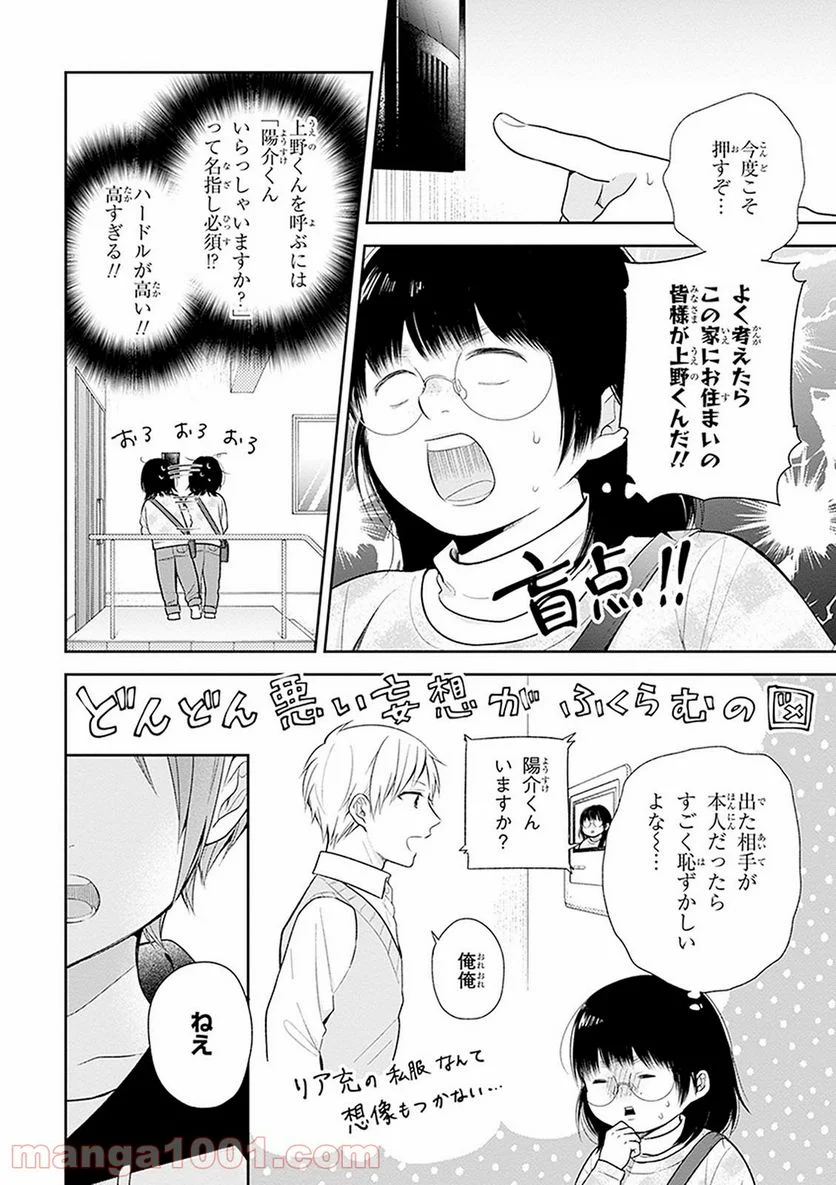 ブスに花束を。 - 第9話 - Page 10