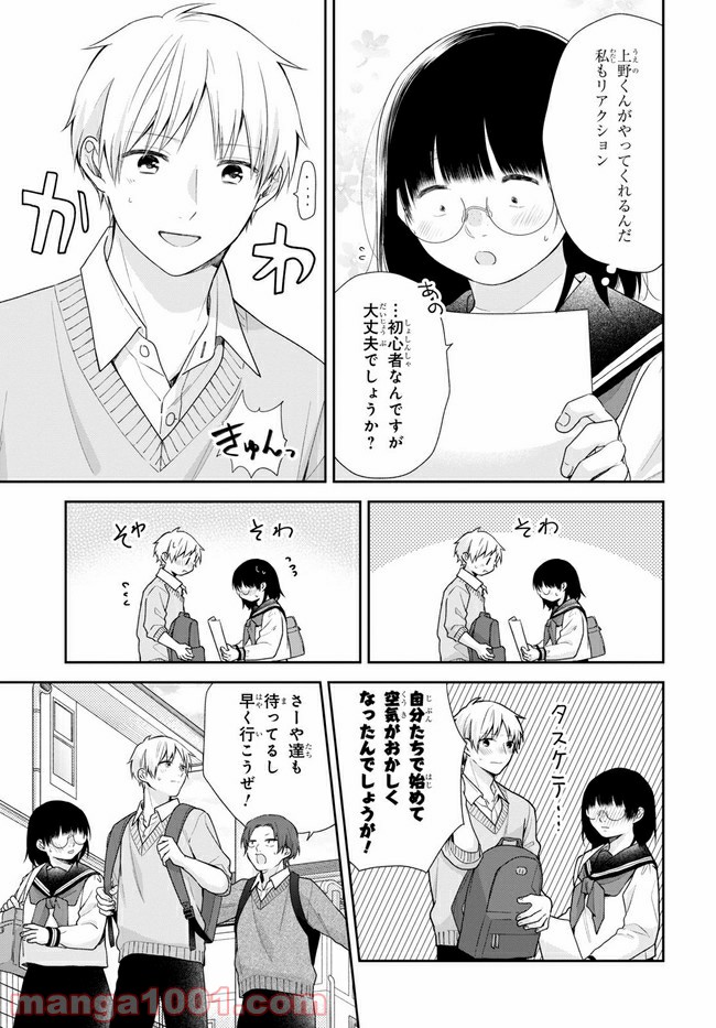 ブスに花束を。 第49.2話 - Page 14