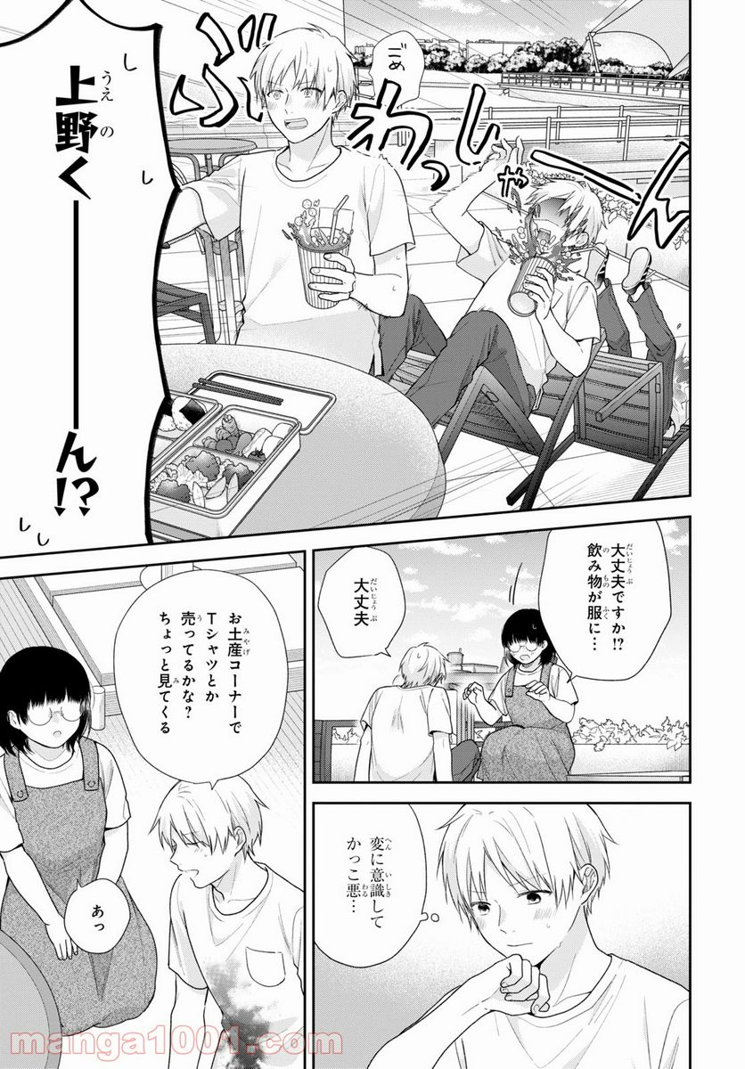 ブスに花束を。 第63話 - Page 11