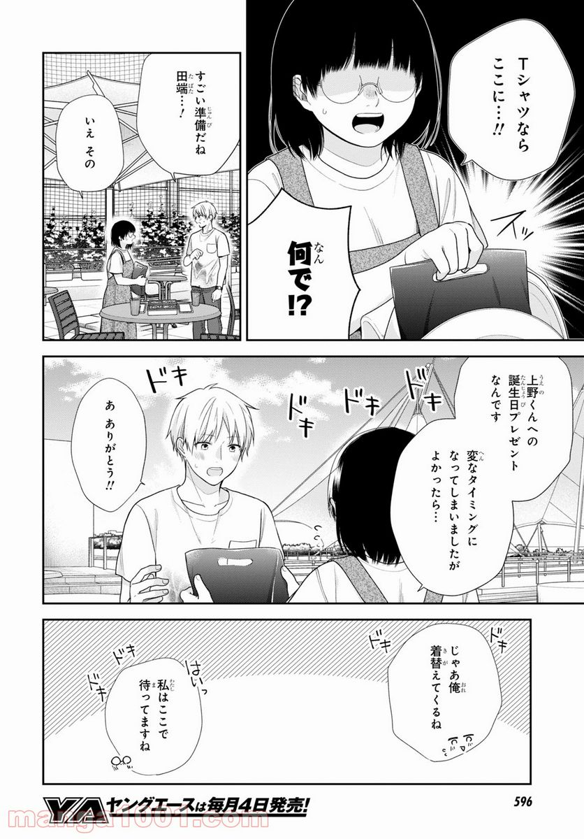 ブスに花束を。 第63話 - Page 12