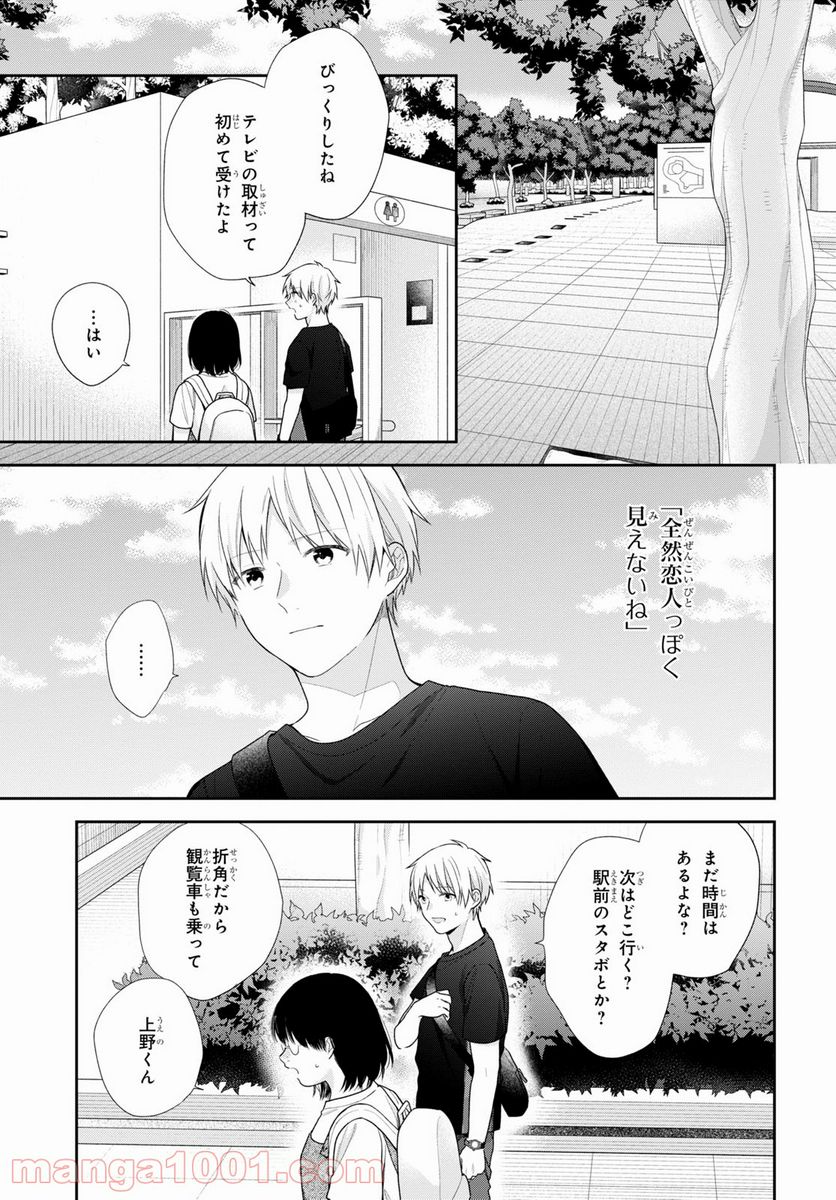 ブスに花束を。 第63話 - Page 19