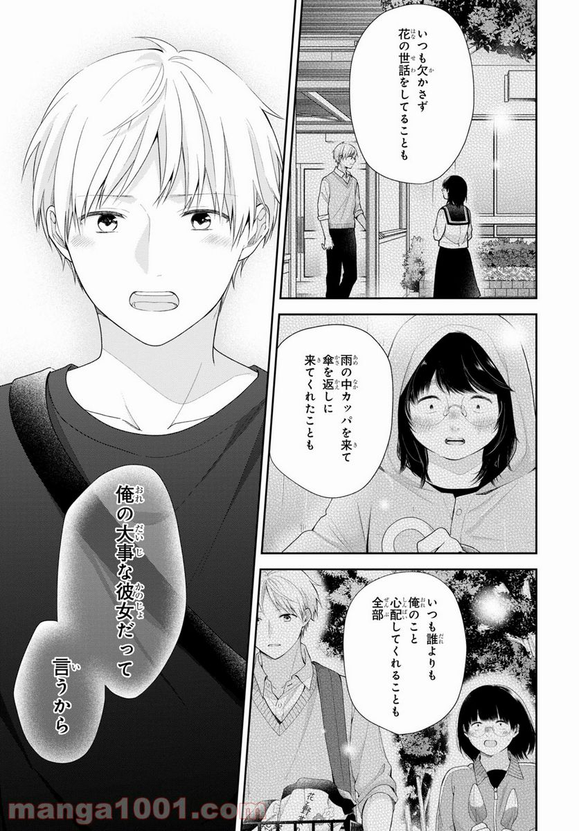 ブスに花束を。 第63話 - Page 23