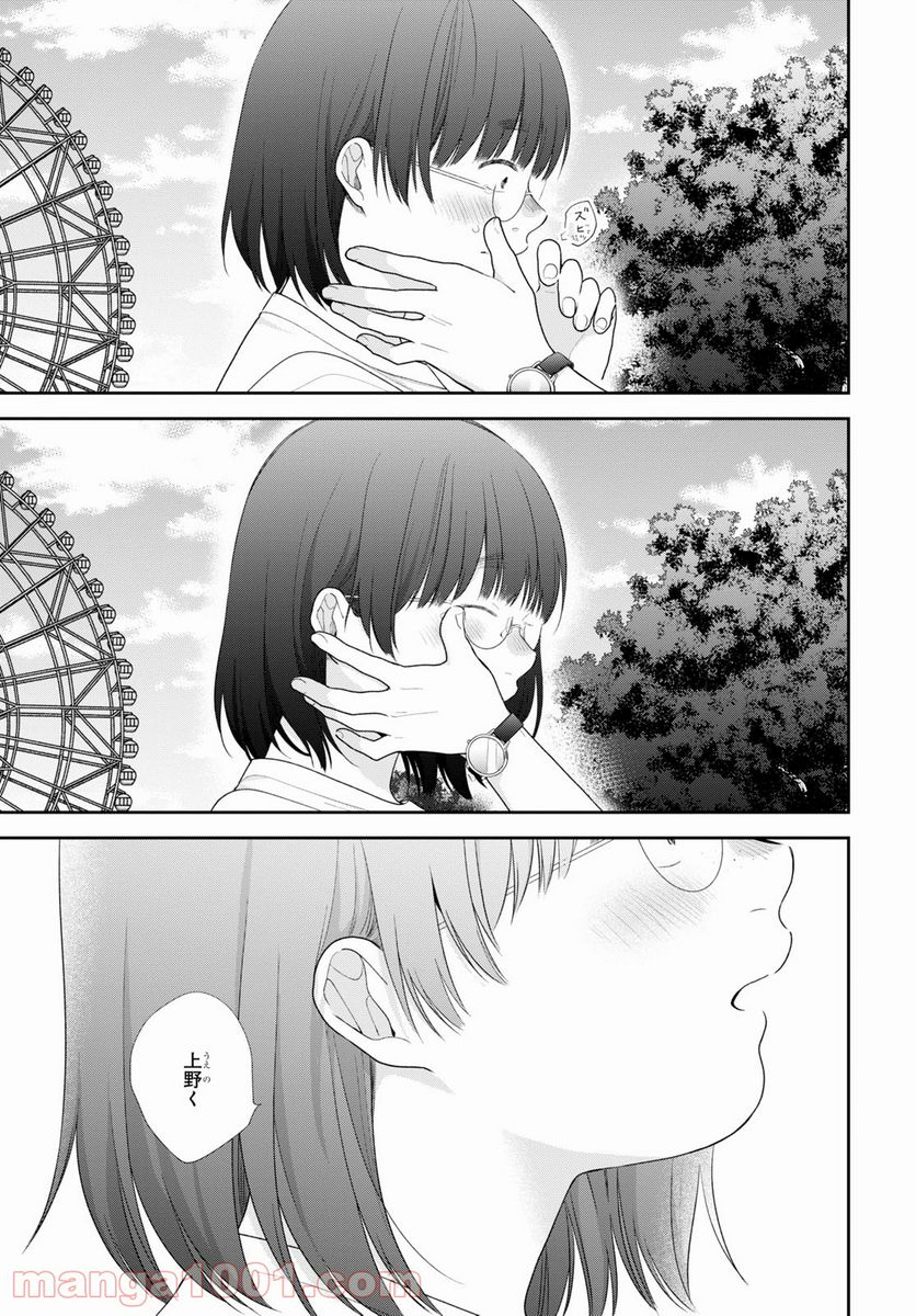 ブスに花束を。 - 第63話 - Page 27