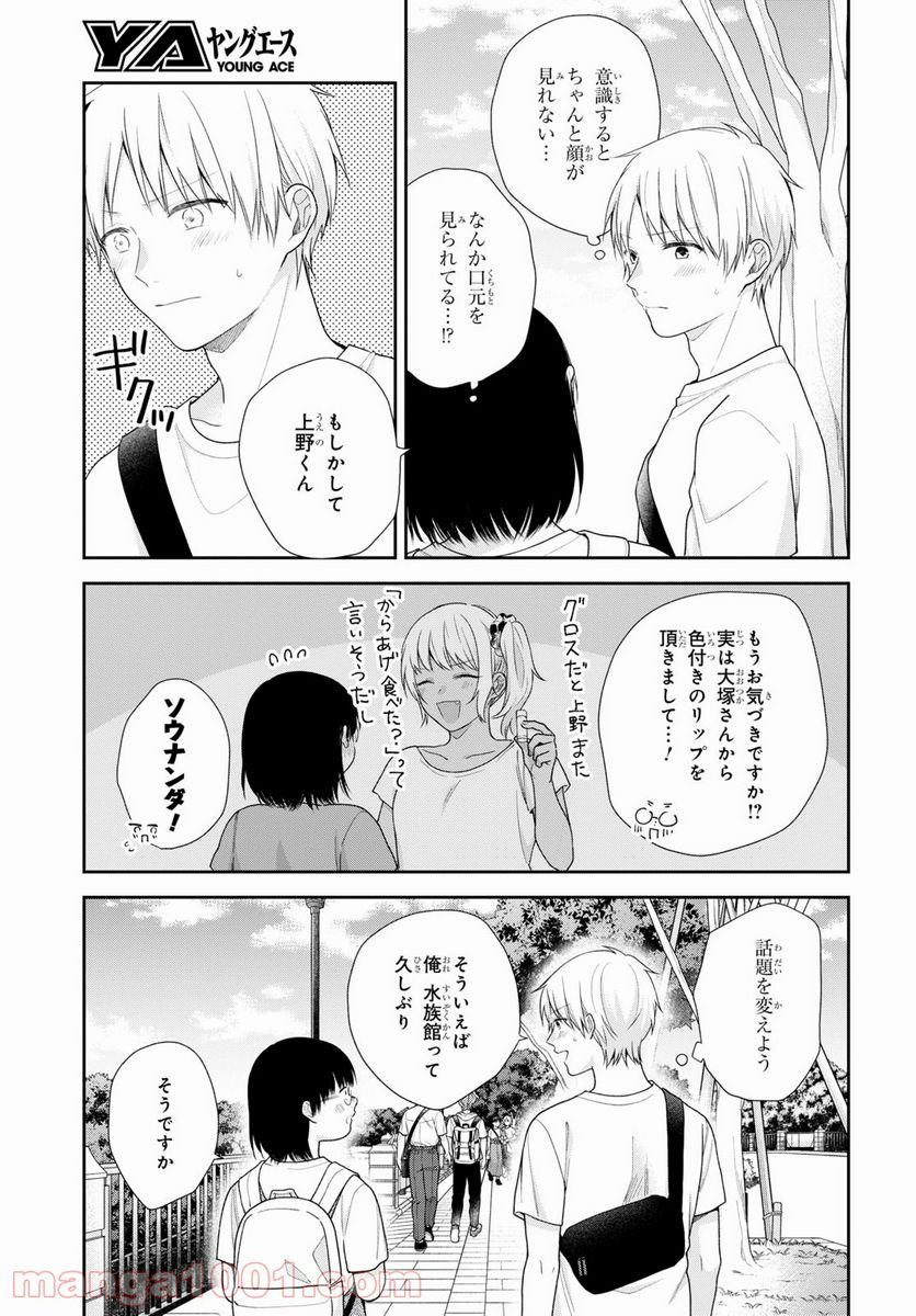 ブスに花束を。 第63話 - Page 5