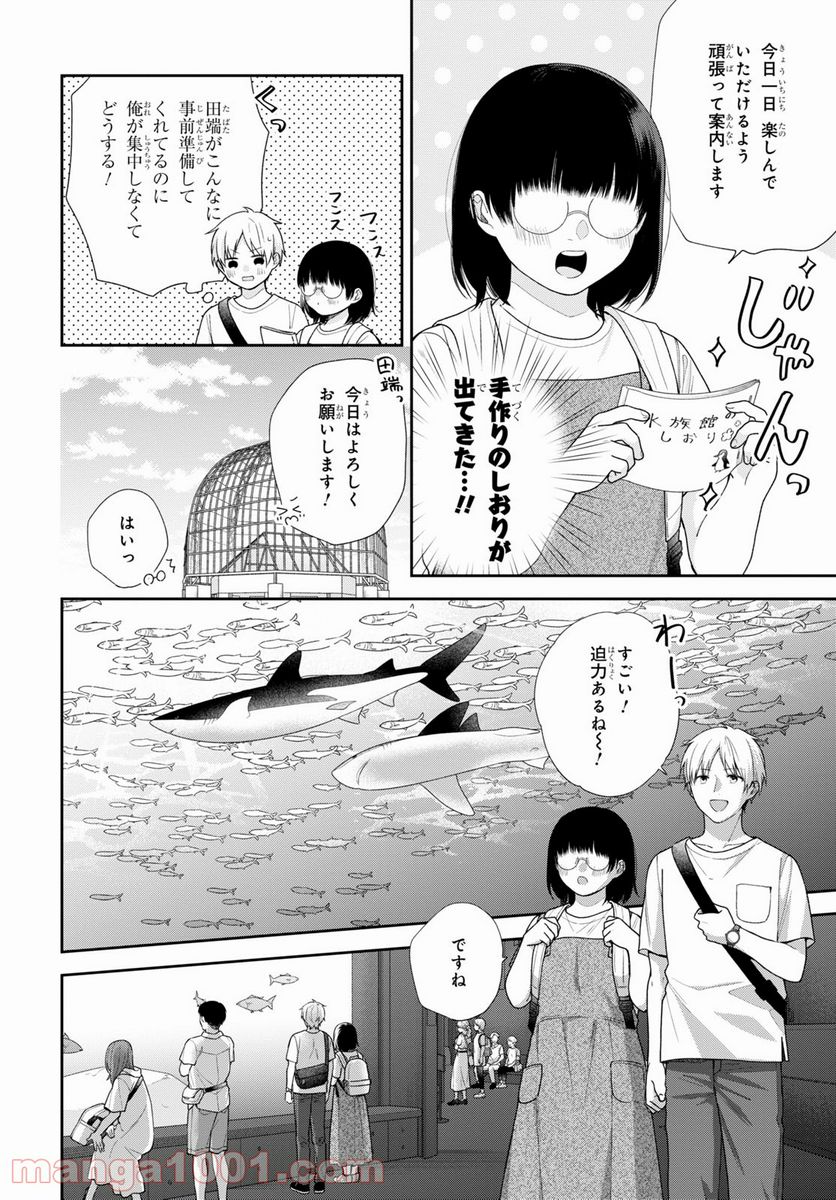 ブスに花束を。 第63話 - Page 6