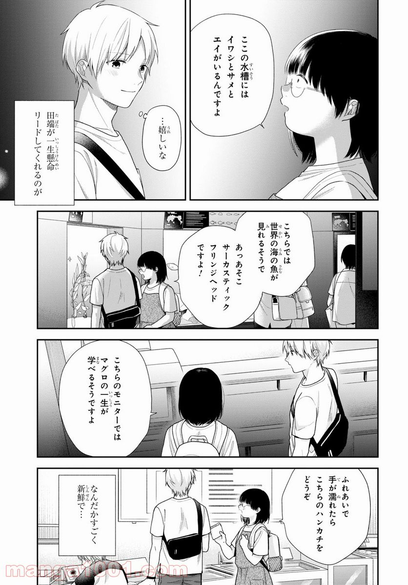 ブスに花束を。 第63話 - Page 7