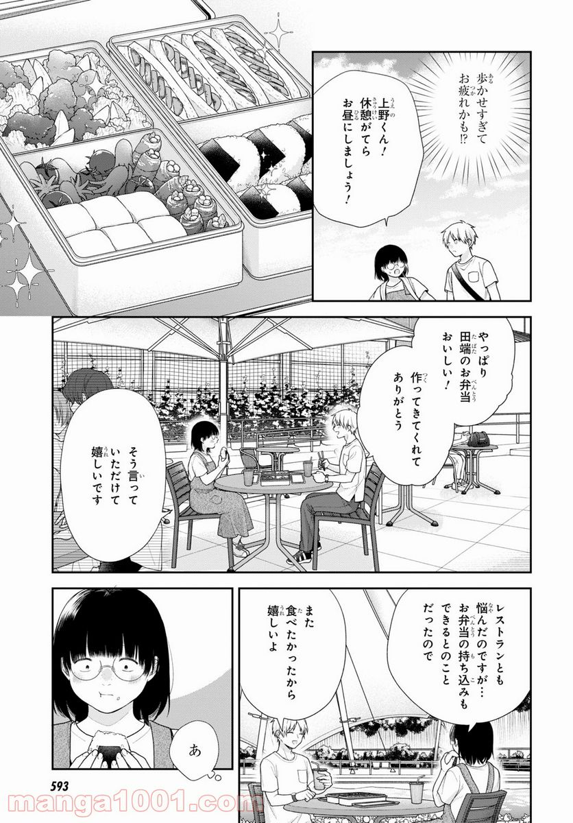 ブスに花束を。 第63話 - Page 9